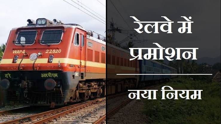 Junior railwaymen will evaluate their senior officers for promotion, big change in railways