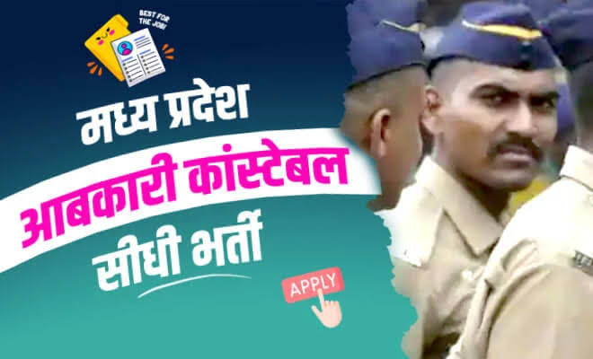 MPPEB Excise Constable Application: Application date and age limit extended for 200 Excise constable recruitment in Madhya Pradesh