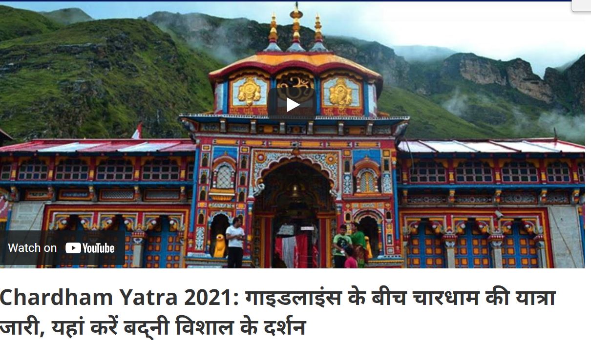 Char Dham Yatra 2021 - Check Out The New Guidelines for chardham Yatra 