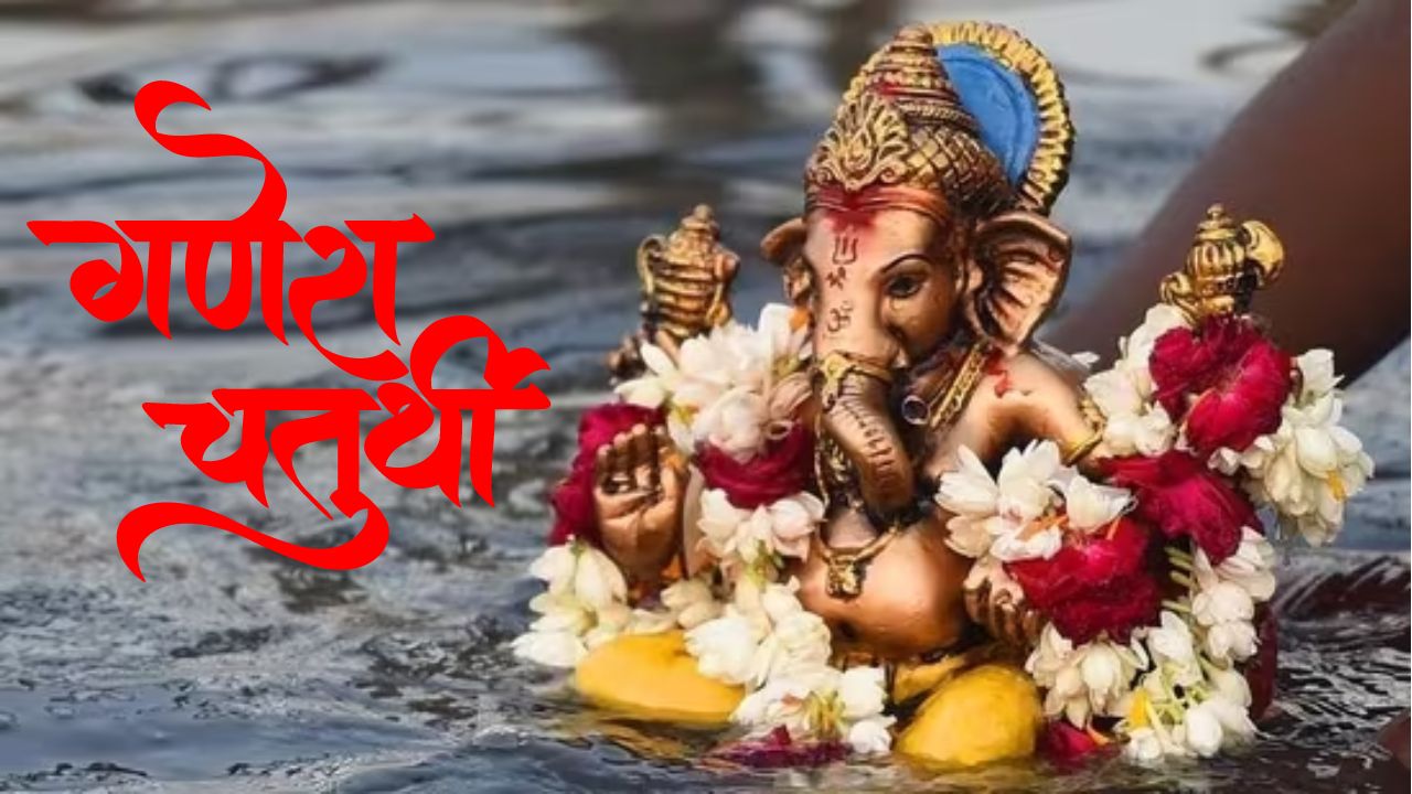 Ganesh Chaturthi 2024 Dates, Shubh Muhurat, Puja Vidhi, Ganpati