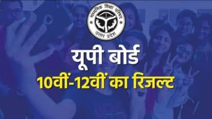 UP Board Result 2022 : UP Board result will also be received on SMS